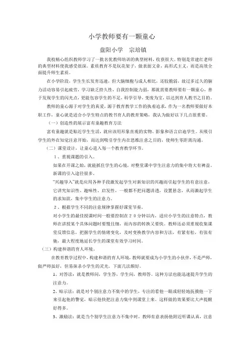 教师要有童心