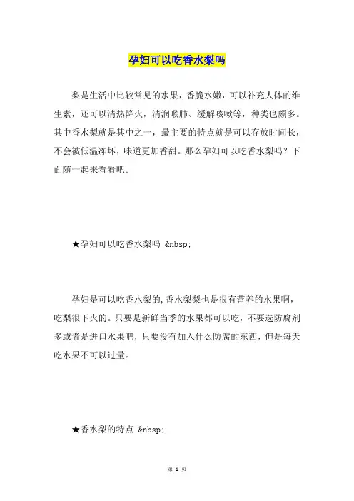 孕妇可以吃香水梨吗
