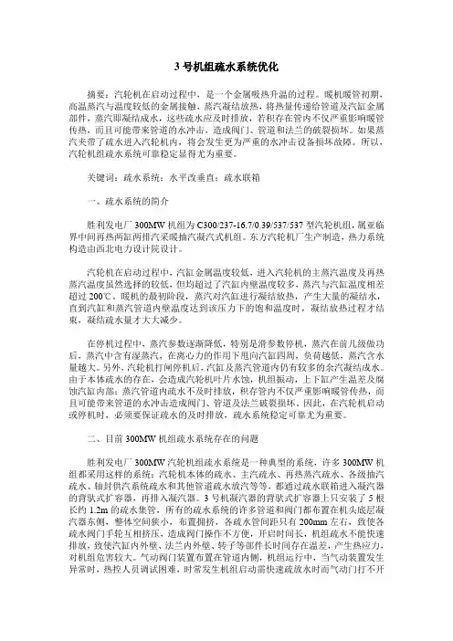 3号机组疏水系统优化