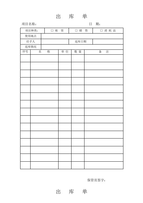 出库单 2