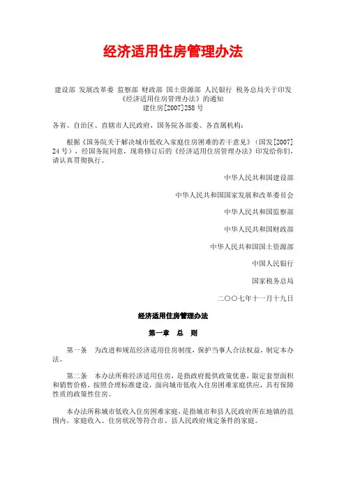 经济适用住房管理办法2007年发布