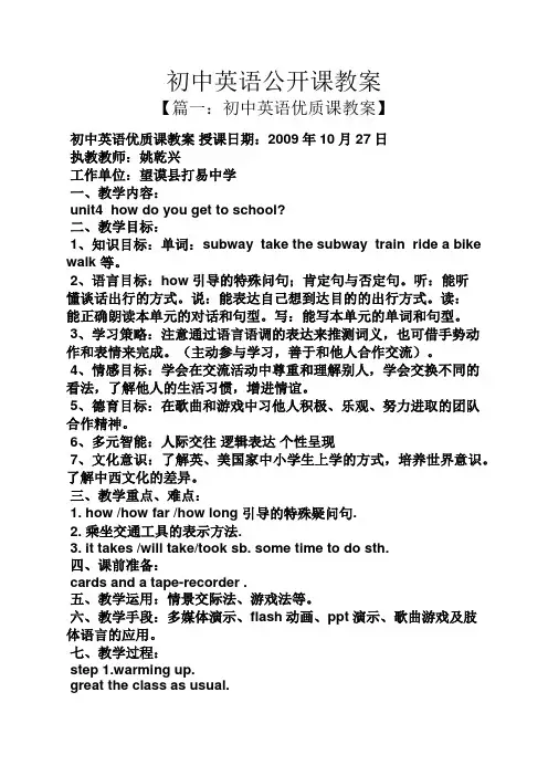 初中英语公开课教案