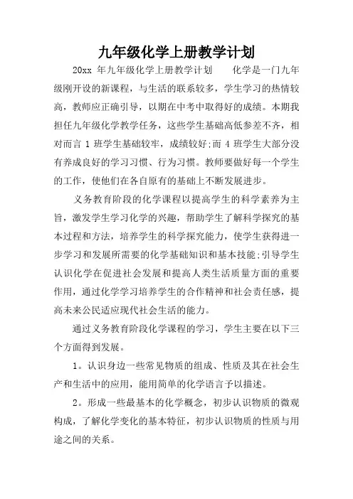 九年级化学上册教学计划