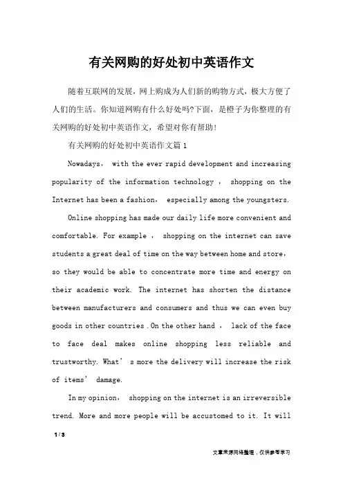 有关网购的好处初中英语作文_英语作文