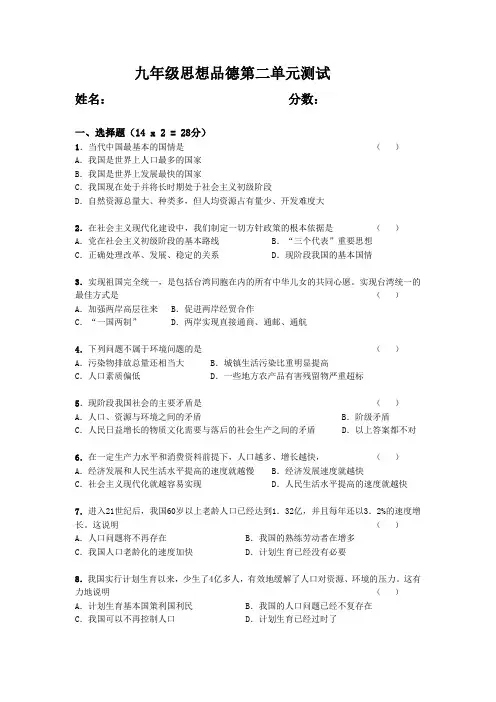 九年级政治第二单元测试题及答案