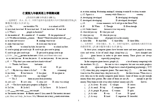 仁爱版九年级英语上学期Unit1测试题