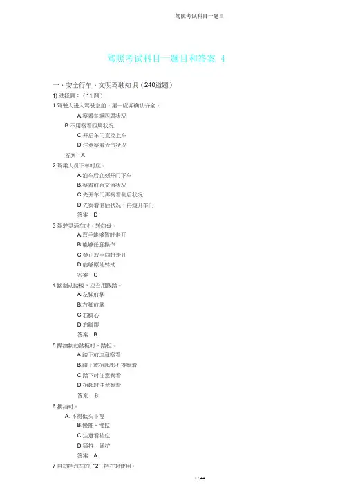 驾照考试科目一题目