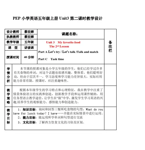 PEP小学英语五年级上册Unit3第二课时教学设计