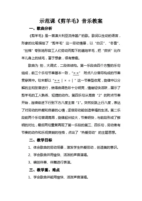 《剪羊毛》音乐教案
