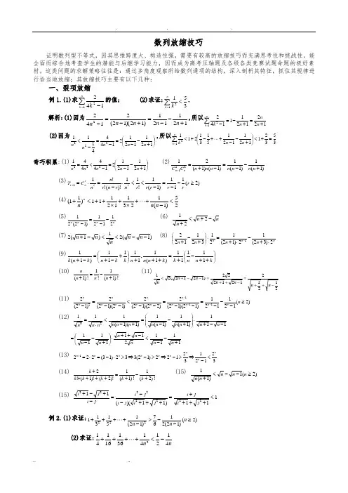 高中数学解题技巧-数列放缩