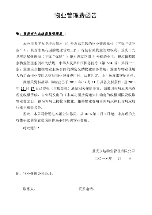 物业费 函告