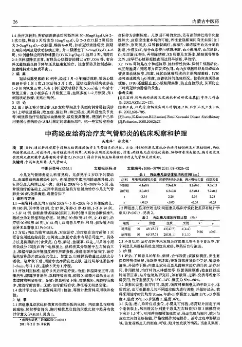 中药经皮给药治疗支气管肺炎的临床观察和护理