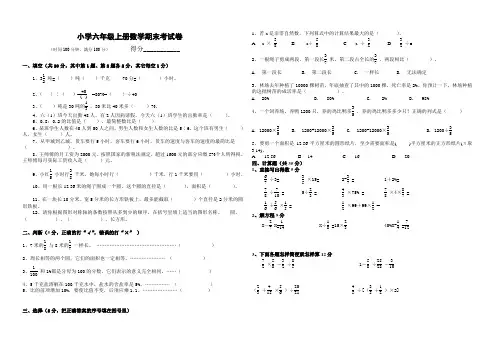 小学六年级上册数学期末考试卷及答案