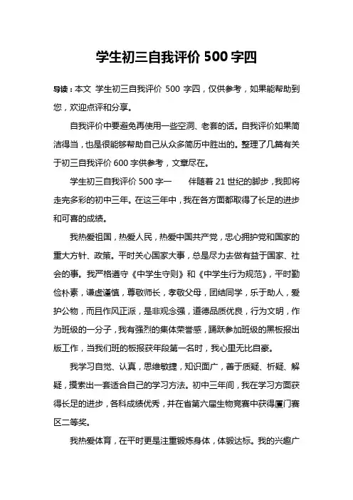 学生初三自我评价500字四