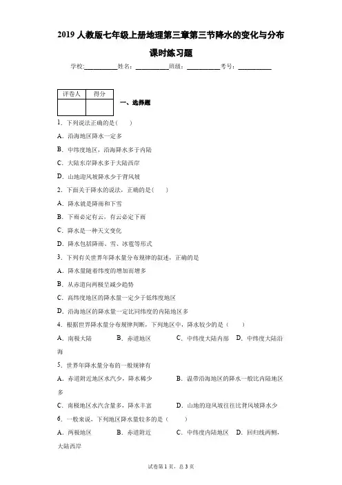 2019人教版七年级上册地理第三章第三节降水的变化与分布
