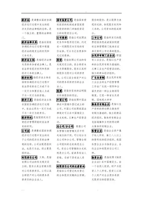 经济法名词解释完整版