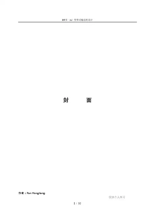 DTⅡ(A)型带式输送机设计方案
