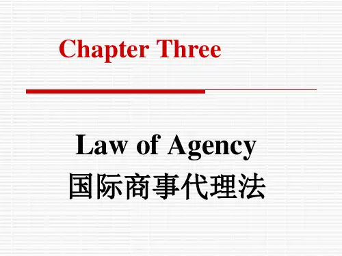 国际商事代理法(1)