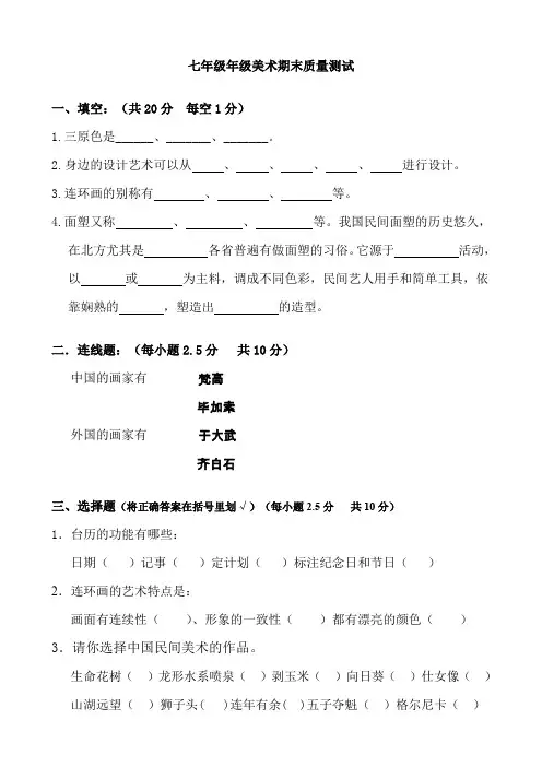 七年级年级美术期末质量测试