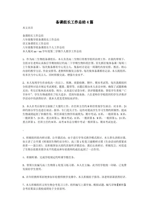 备课组长工作总结4篇