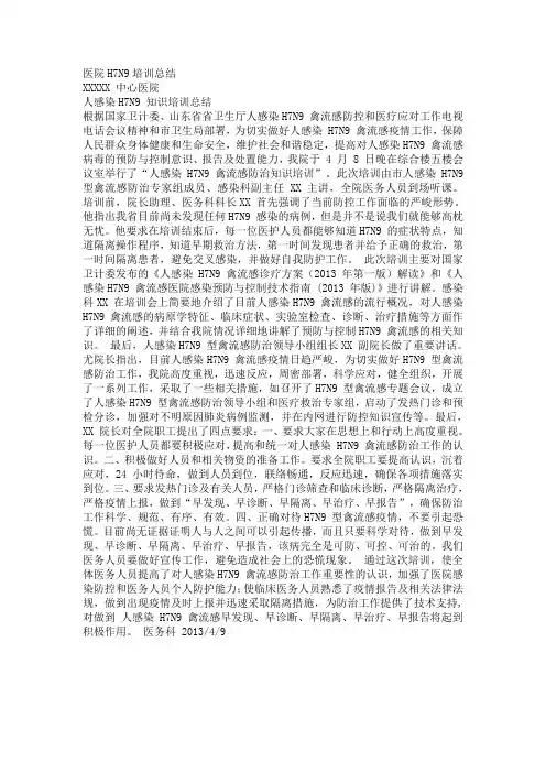 医院H7N9培训总结