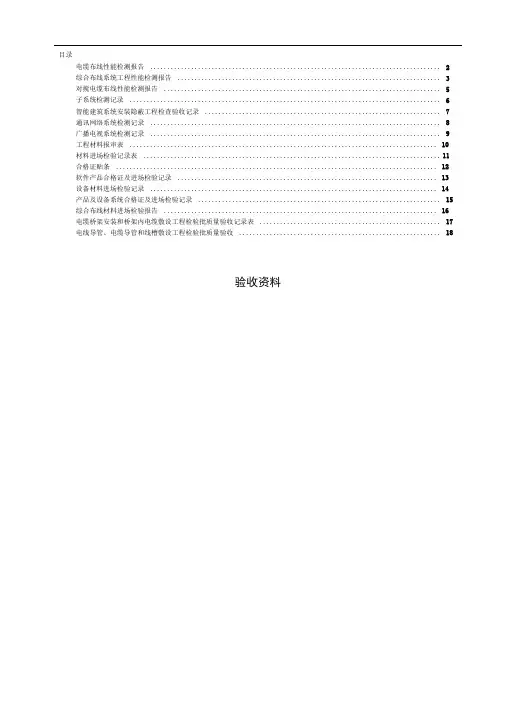 (综合布线)验收资料表格汇总