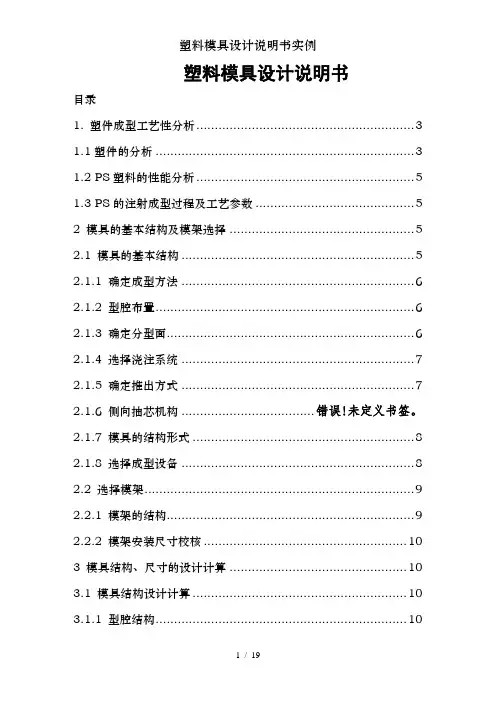 塑料模具设计说明书实例