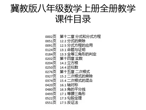 冀教版八年级数学上册全册教学课件