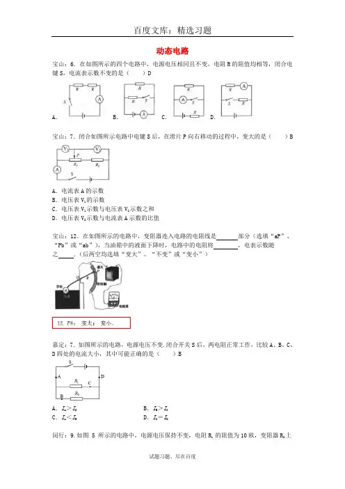 上海市各区2019年中考物理一模试卷按考点分类汇编：动态电路