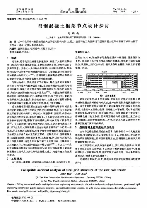 型钢混凝土框架节点设计探讨