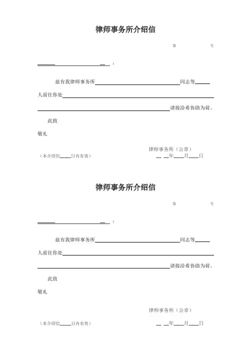律师事务所介绍信(律师推荐)