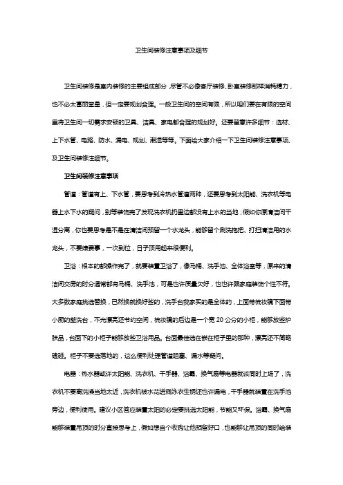 卫生间装修注意事项及细节