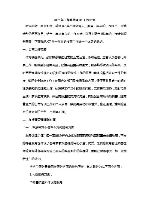 2007年工作总结及08工作计划