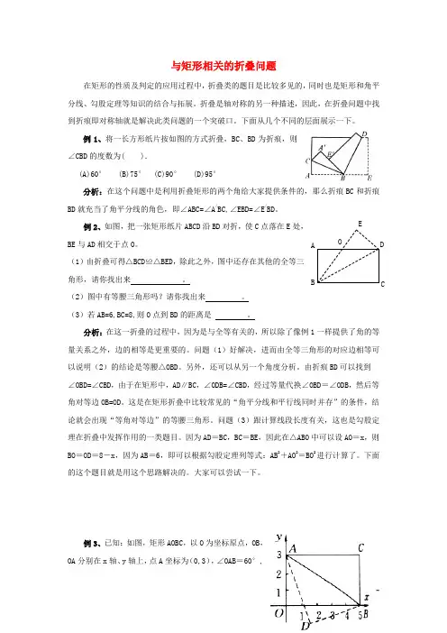 九年级数学上册第一章特殊平行四边形2矩形的性质与判定—与矩形有关的折叠问题素材北师大版讲解