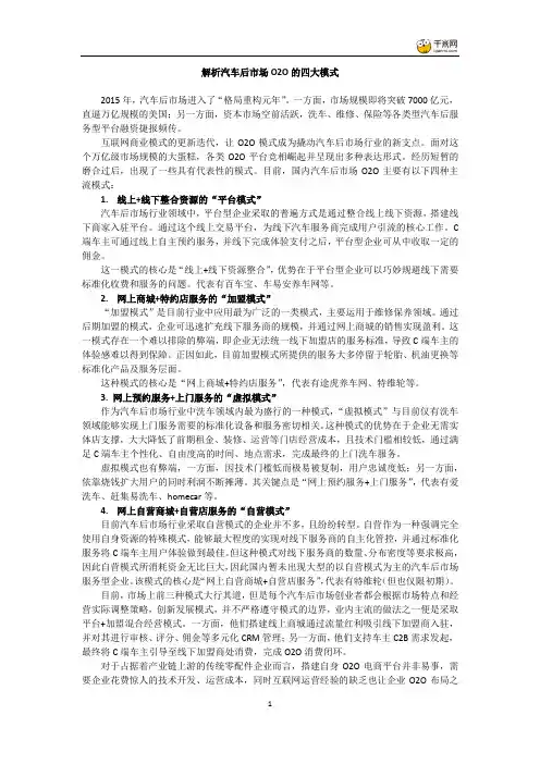 解析汽车后市场O2O的四大模式