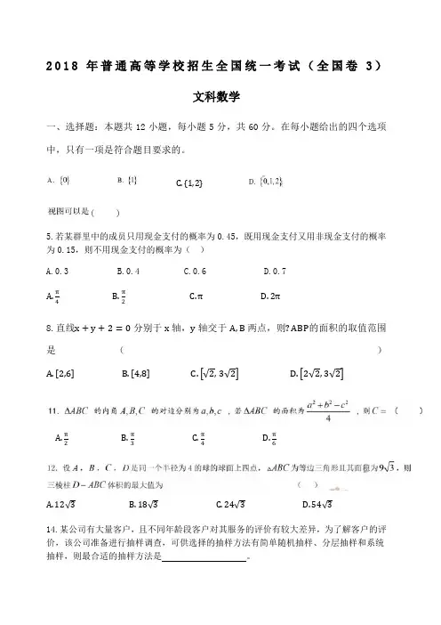 高考文科数学真题 全国卷 