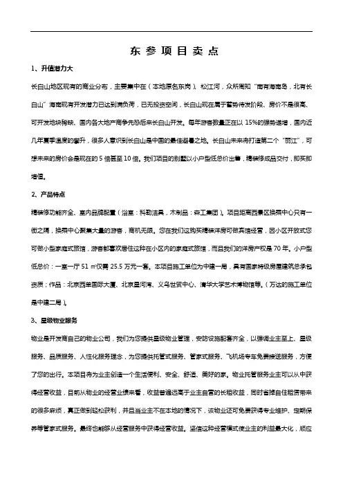 鹿岗小镇卖点说辞