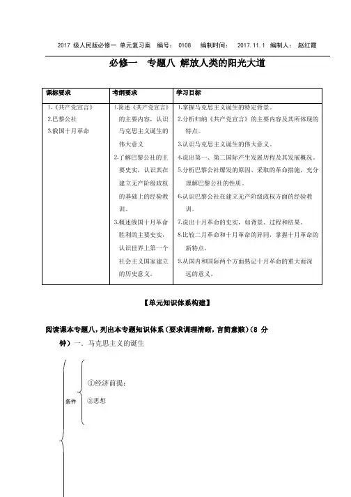 河北省邢台市第二中学人民版高中历史必修一导学案：专