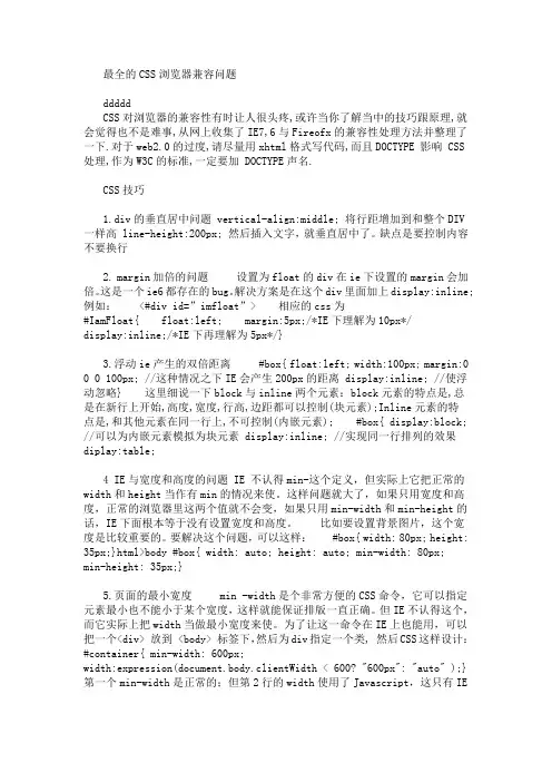 兼容性问题的处理方法(最完整篇)