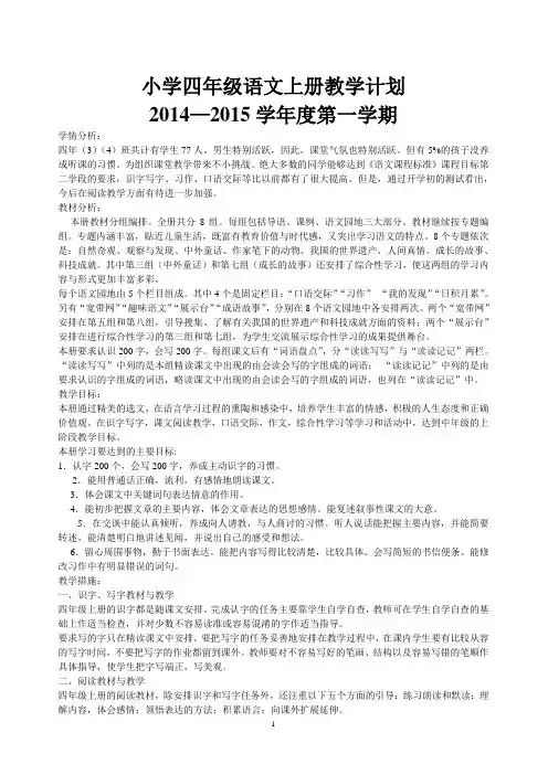 四年级语文上册教学工作计划