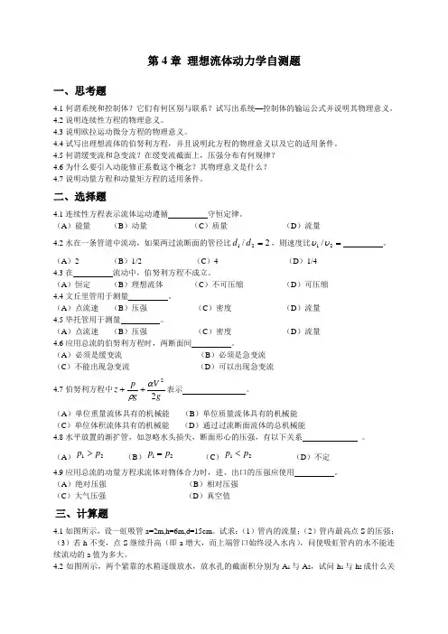 工程流体力学第4章自测题