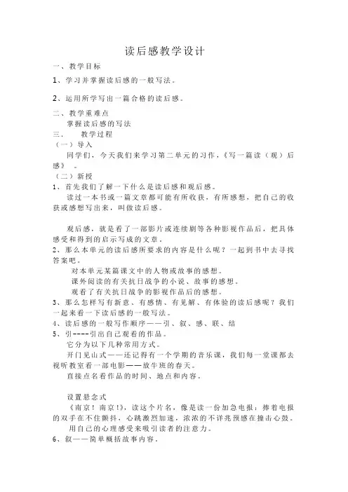 读后感教学设计 2
