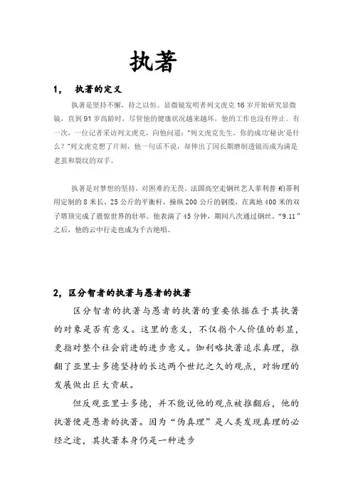 有关执著的高中语文作文论据论点整理