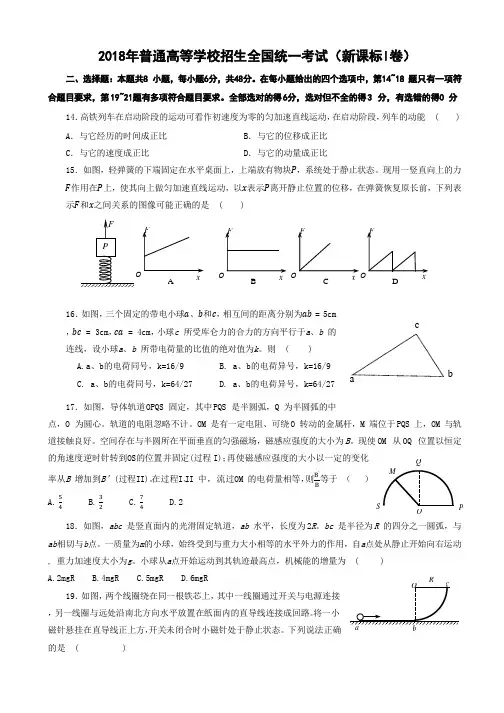 2018年全国卷1物理试题(word版含答案)