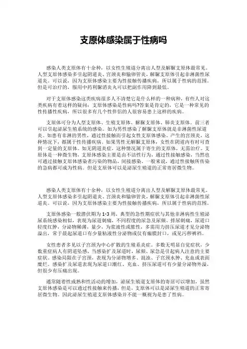 支原体感染属于性病吗
