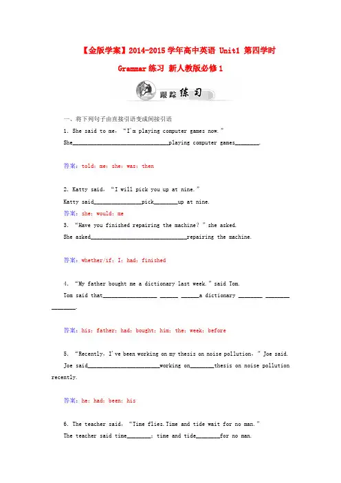 高中英语 unit1 第四学时 grammar练习 新人教版必修1