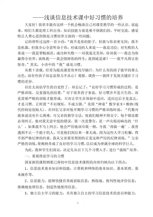 信息技术课中好习惯的培养
