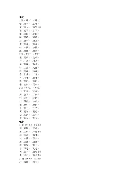 部编版二年级上册语文生字表生字组词
