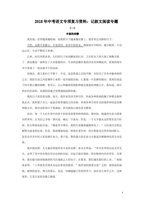 2018年中考语文专项复习资料_记叙文阅读专题