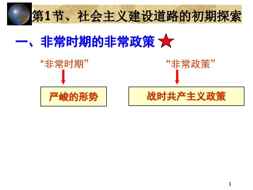 社会主义建设道路的初期探索(人民版)PPT课件